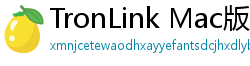 TronLink Mac版下载
